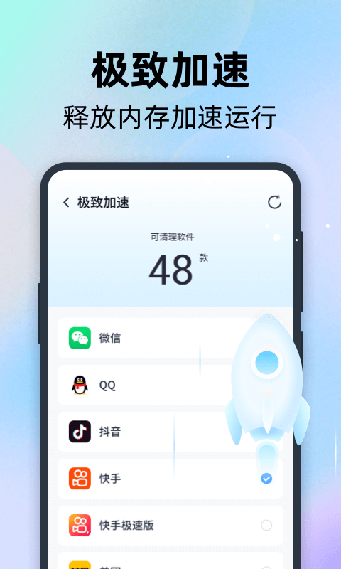 全能速清app截图2