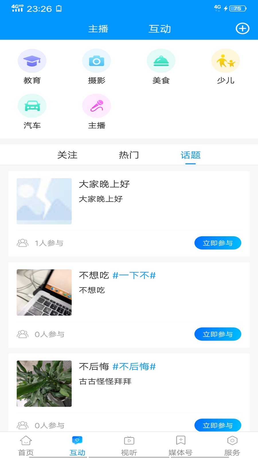 今日马鞍山app截图2
