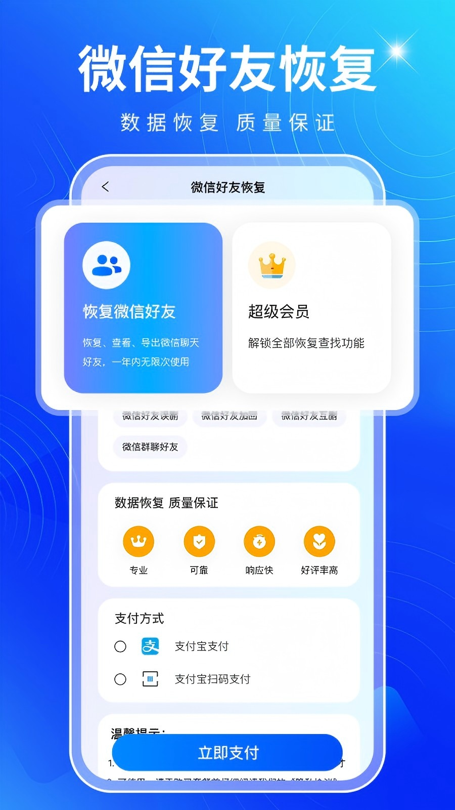 光速数据恢复大师官截图2