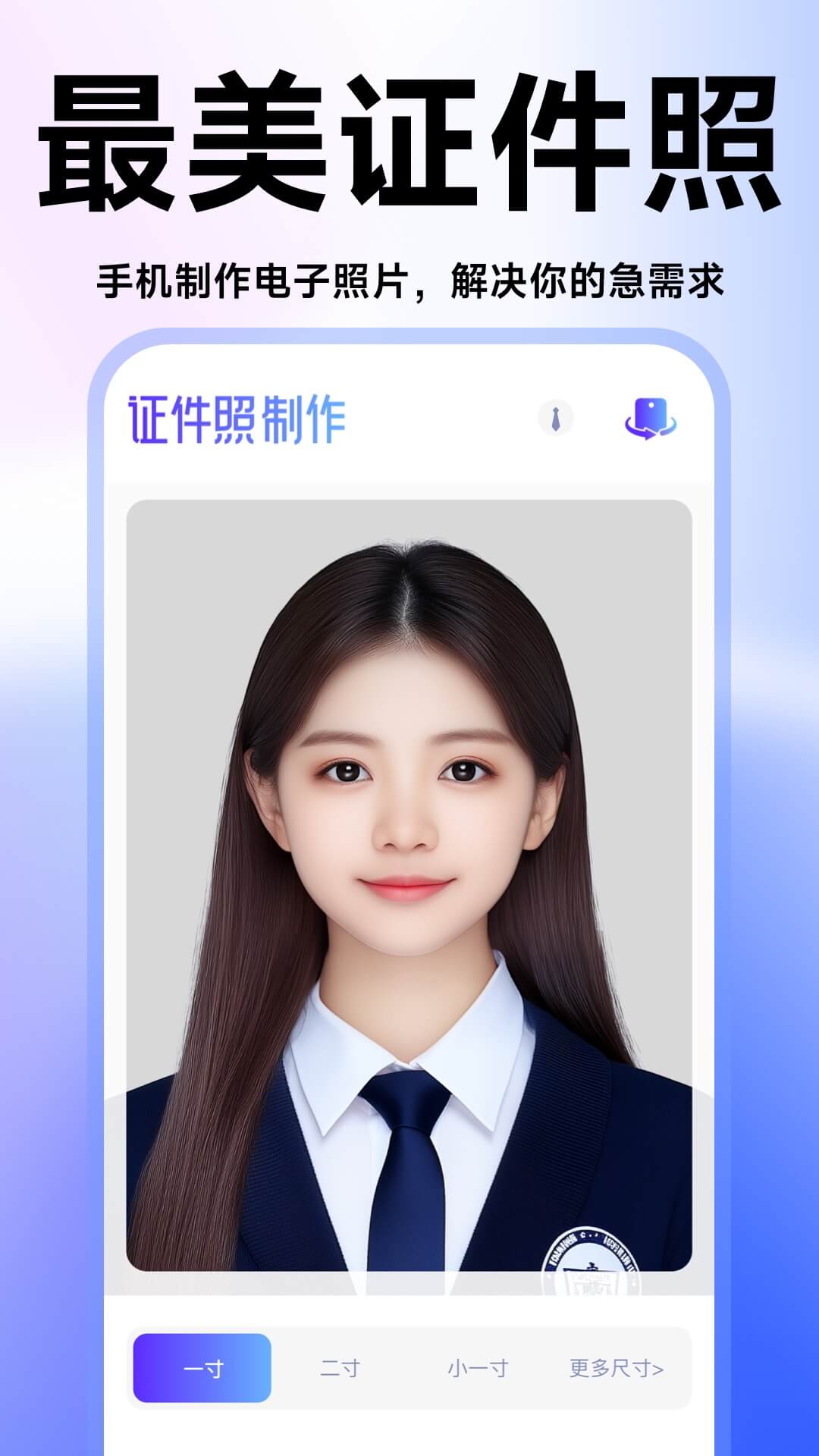 证件照高清版截图1