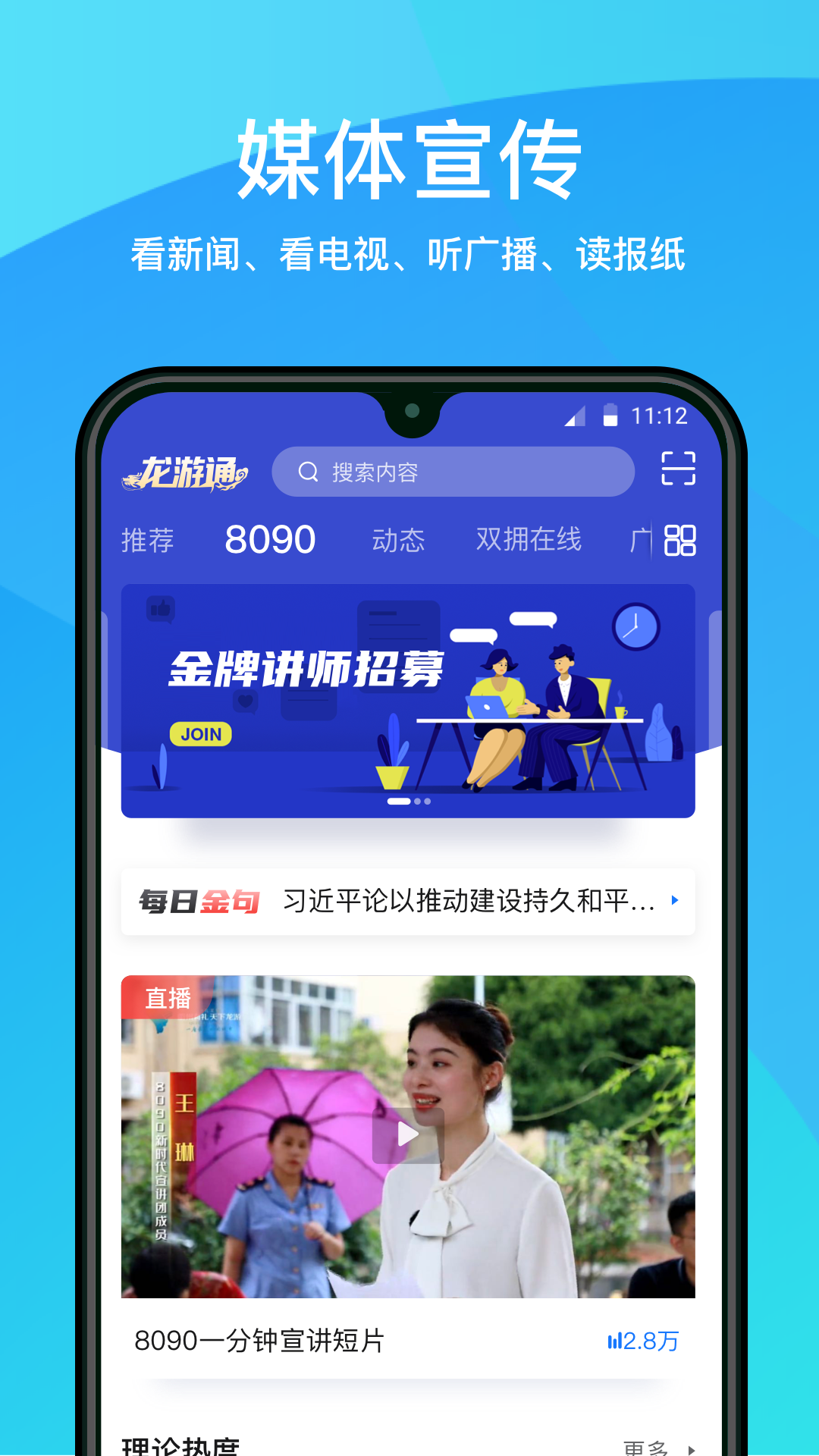 龙游通app截图1