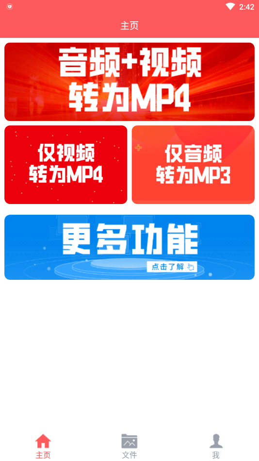 秒转M4S截图2