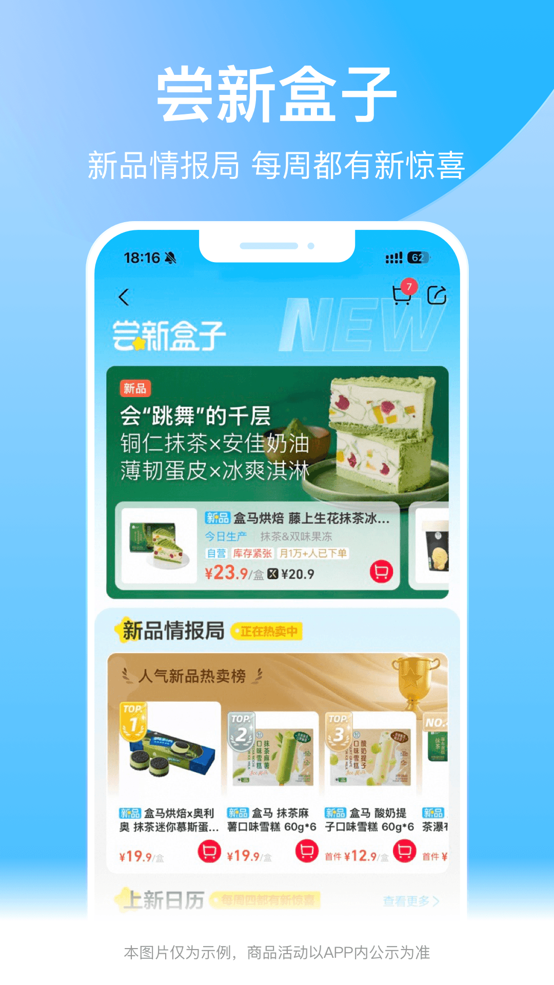 盒马app官截图3
