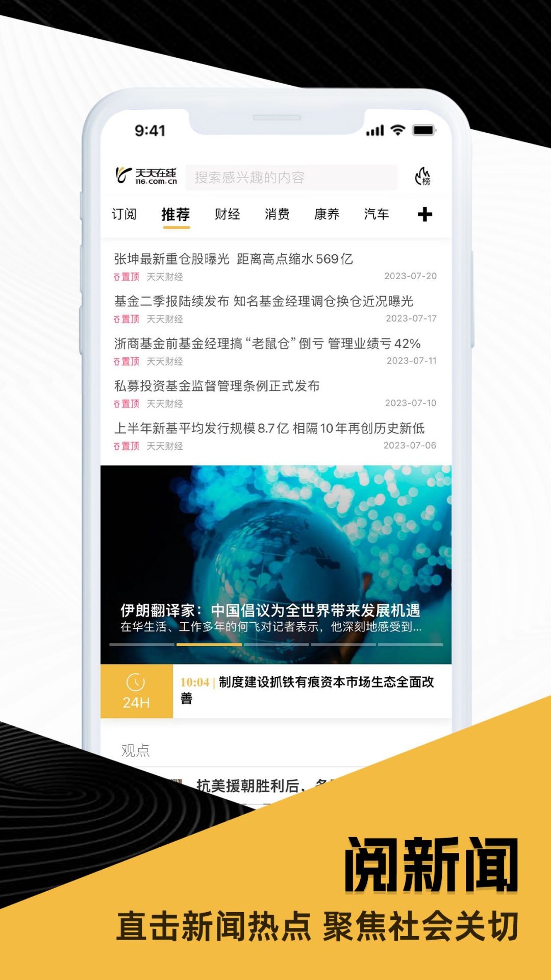 天天在线app截图1