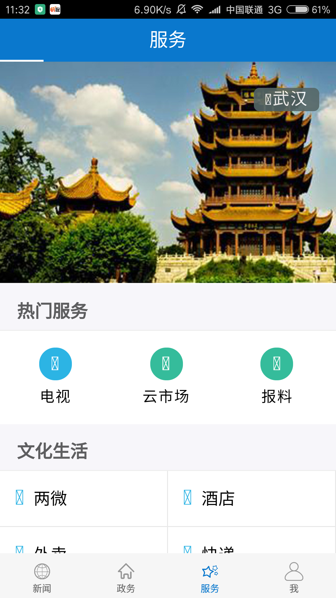云上黄冈app截图4