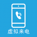 手机虚拟来电助手图标