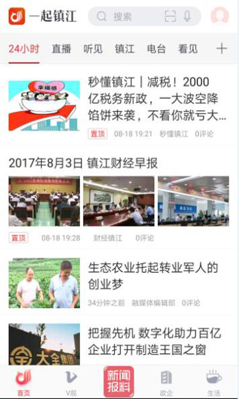 一起镇江app截图1