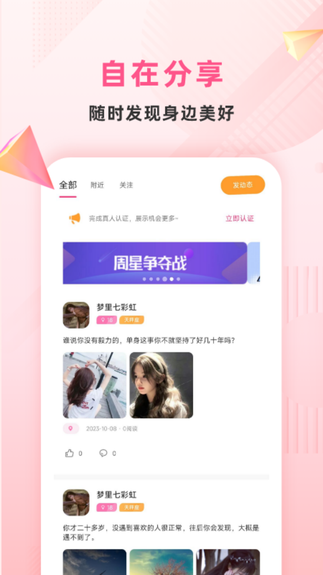 约叙交友截图2