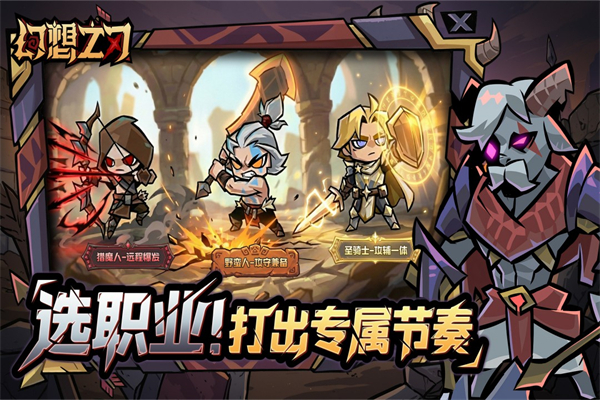 幻想之刃手游截图1