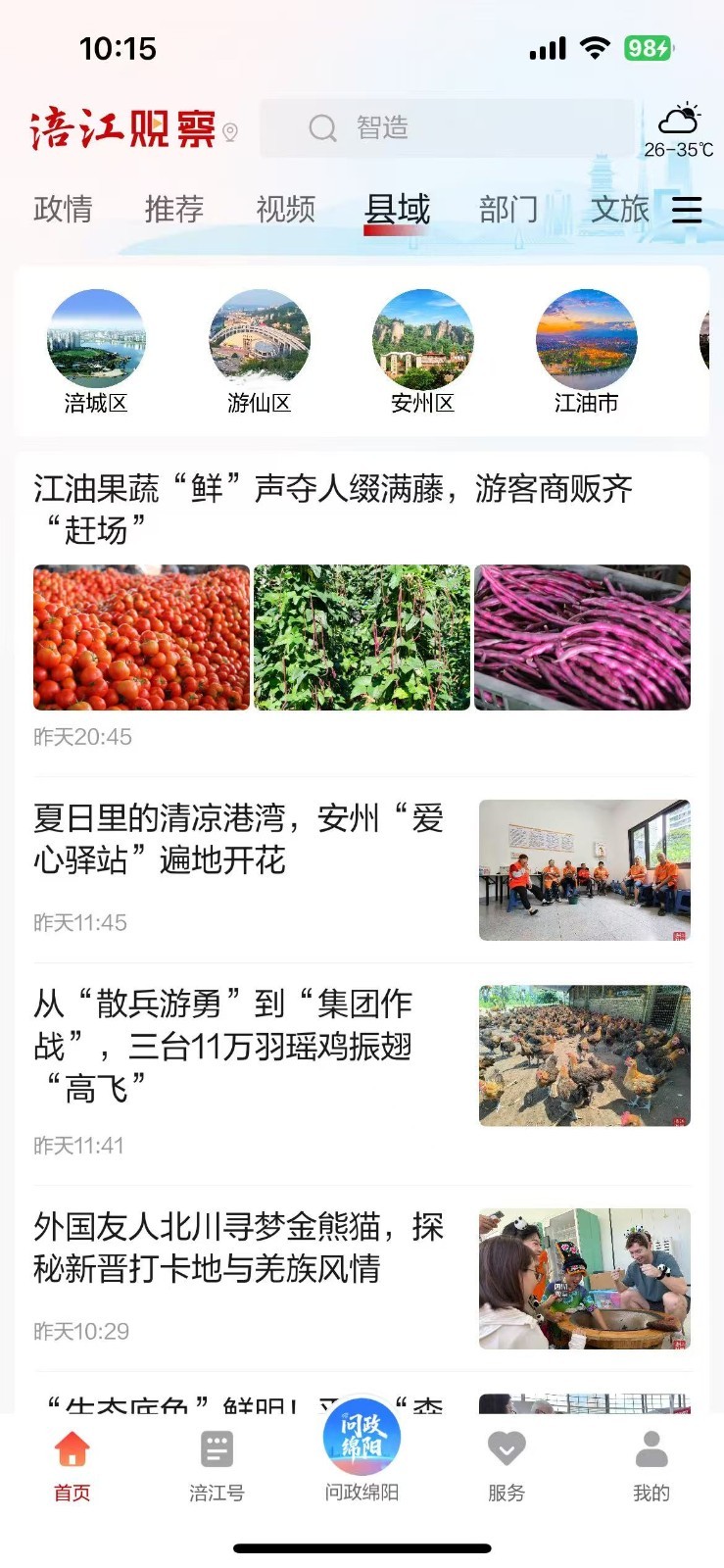 涪江观察app截图4