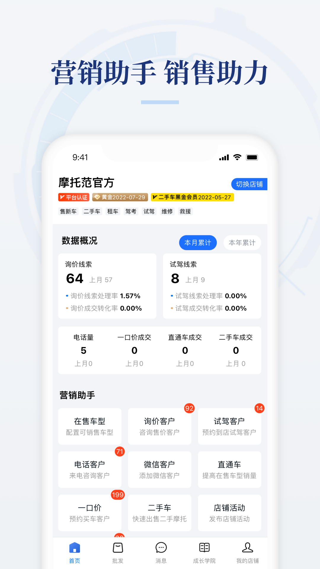 摩托范商家版截图1