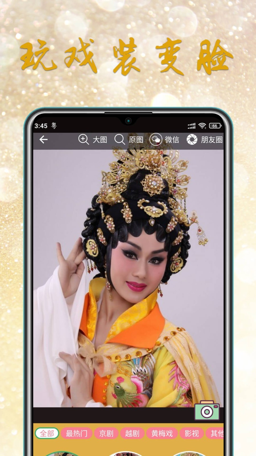 粤剧迷app截图3