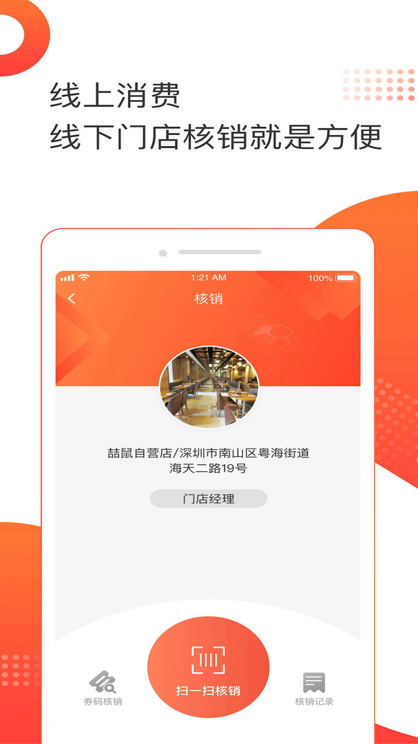喆鼠商家截图4