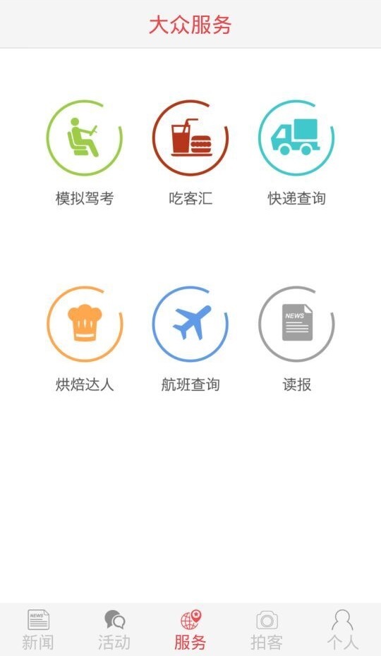 贵阳头条app截图4