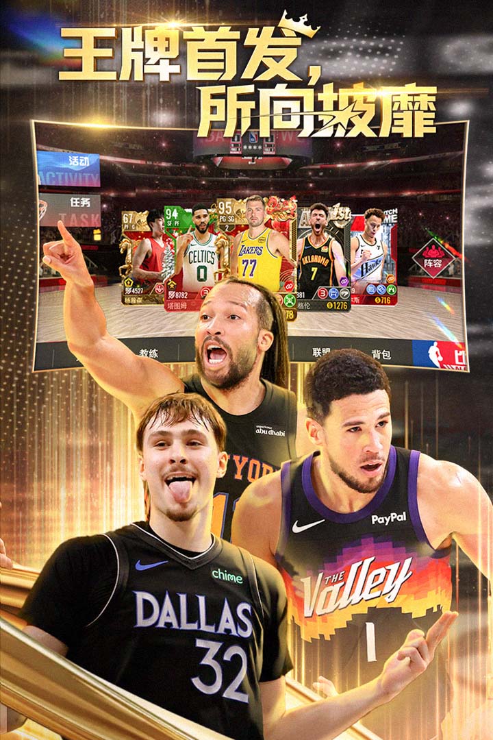 NBA篮球世界截图4