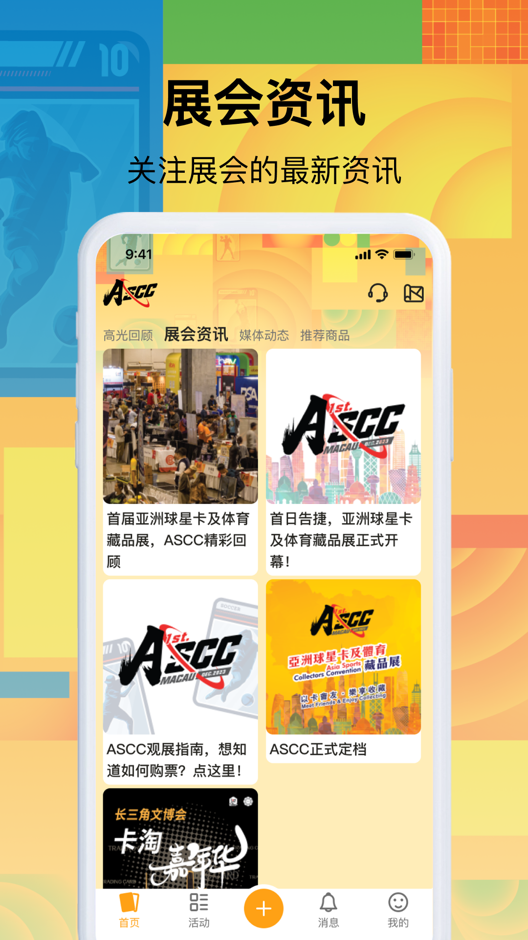 ASCC Show截图4