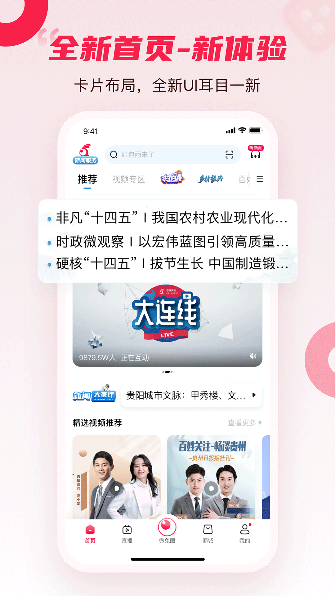 百姓关注app截图1