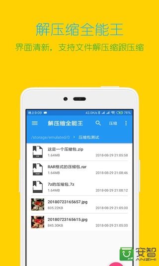 解压缩全能王截图1