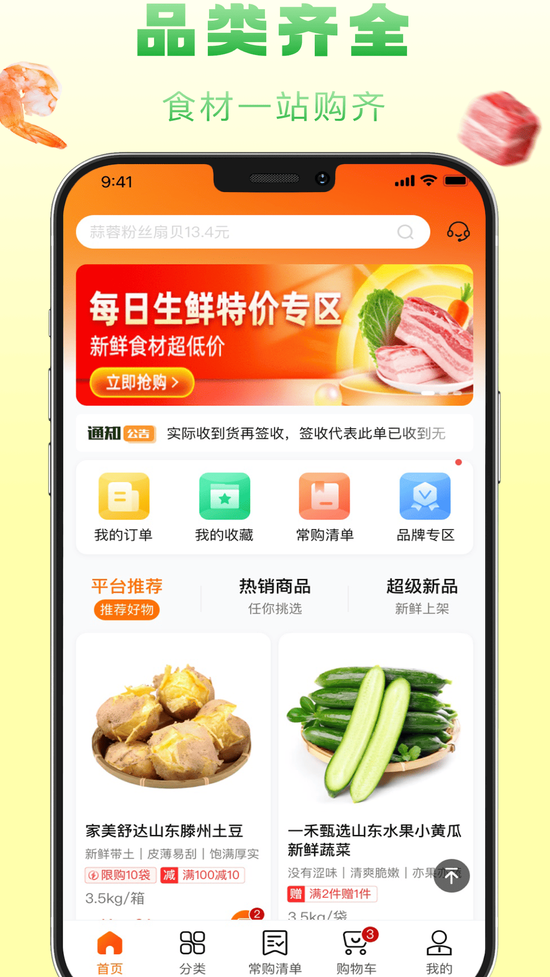食鲜配app截图1