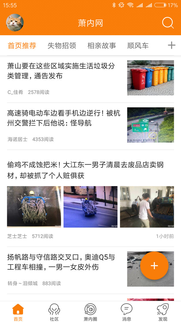 萧内网app截图2