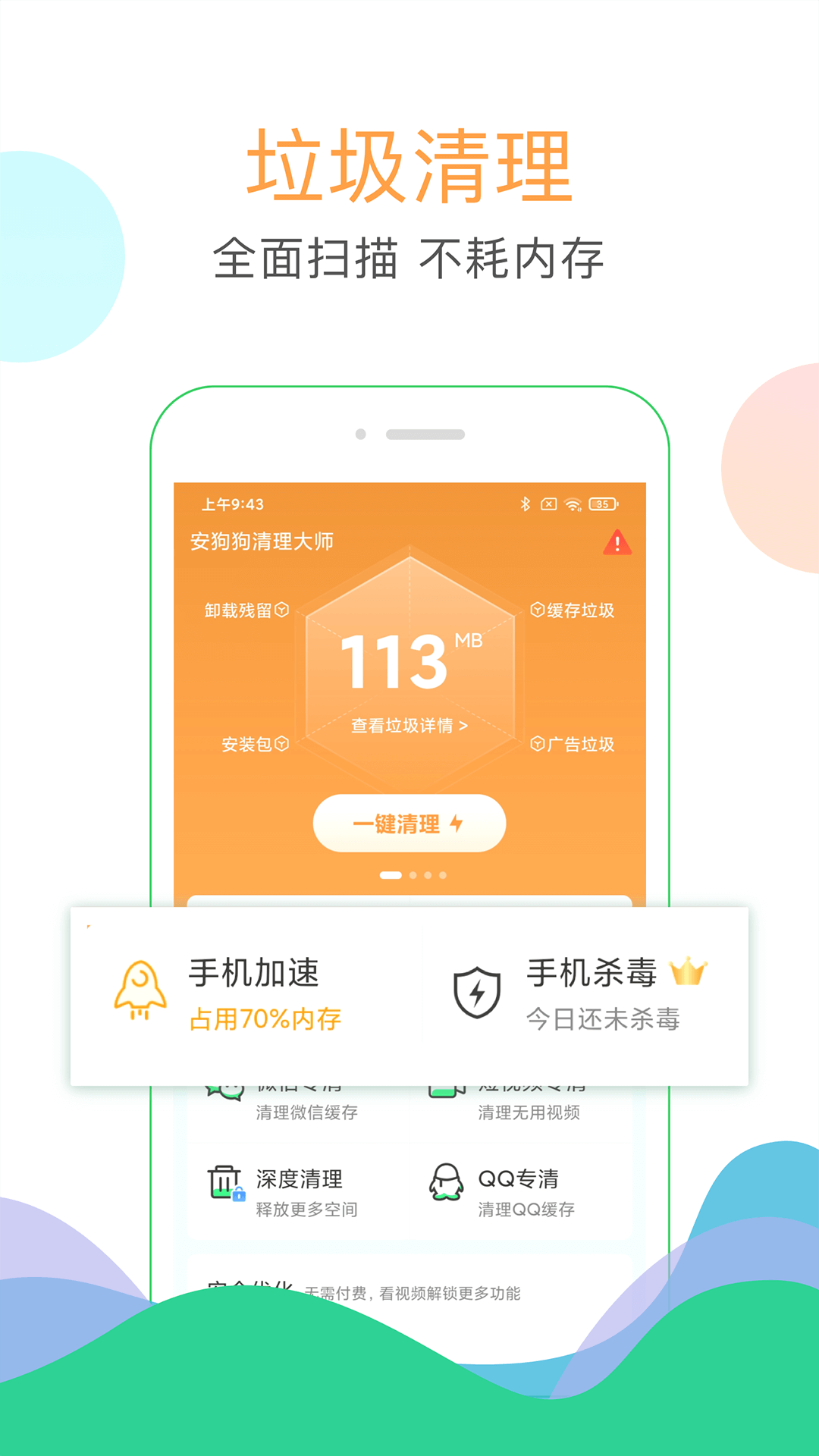安狗狗清理大师官截图1