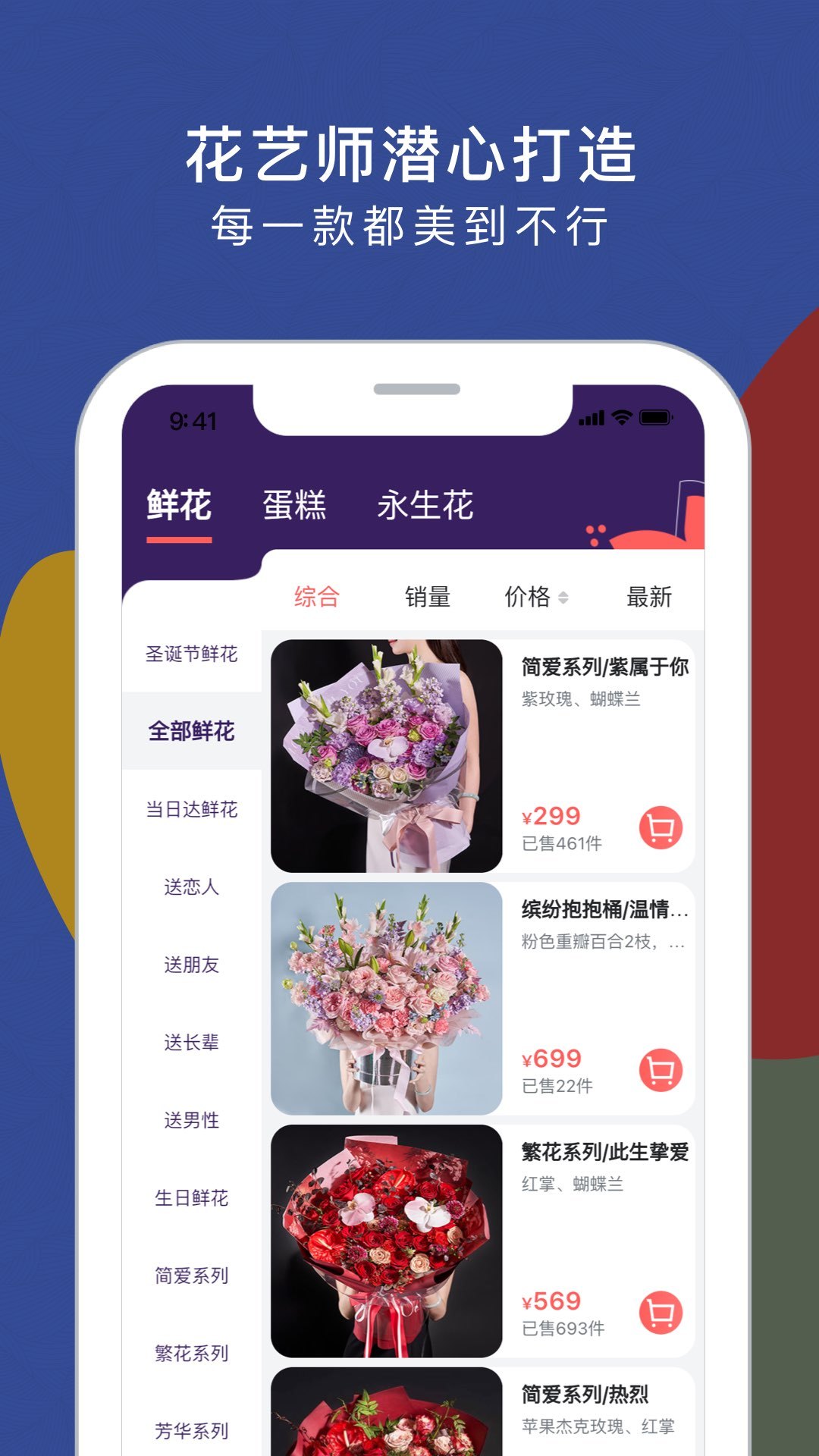 中国鲜花礼品网客户端截图3