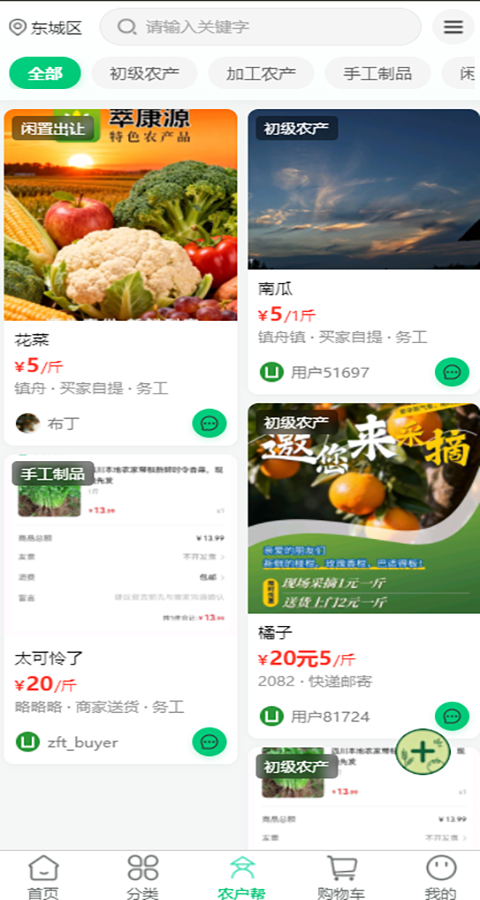 萃康源截图4