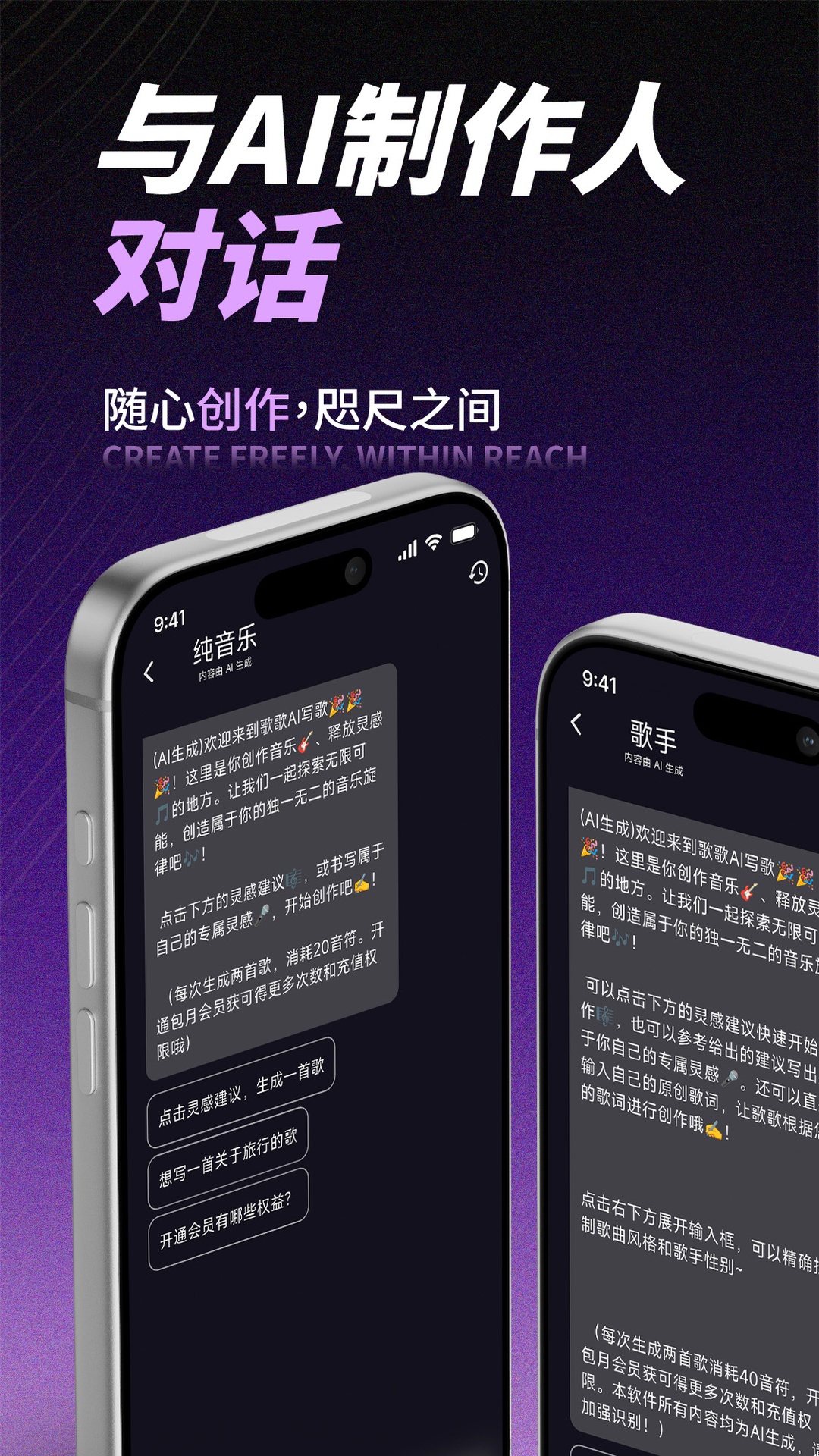 歌歌AI写歌截图1