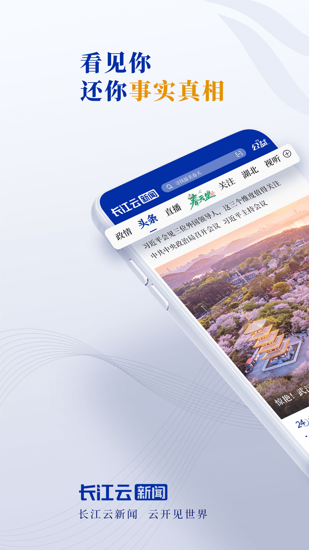 长江云app截图1