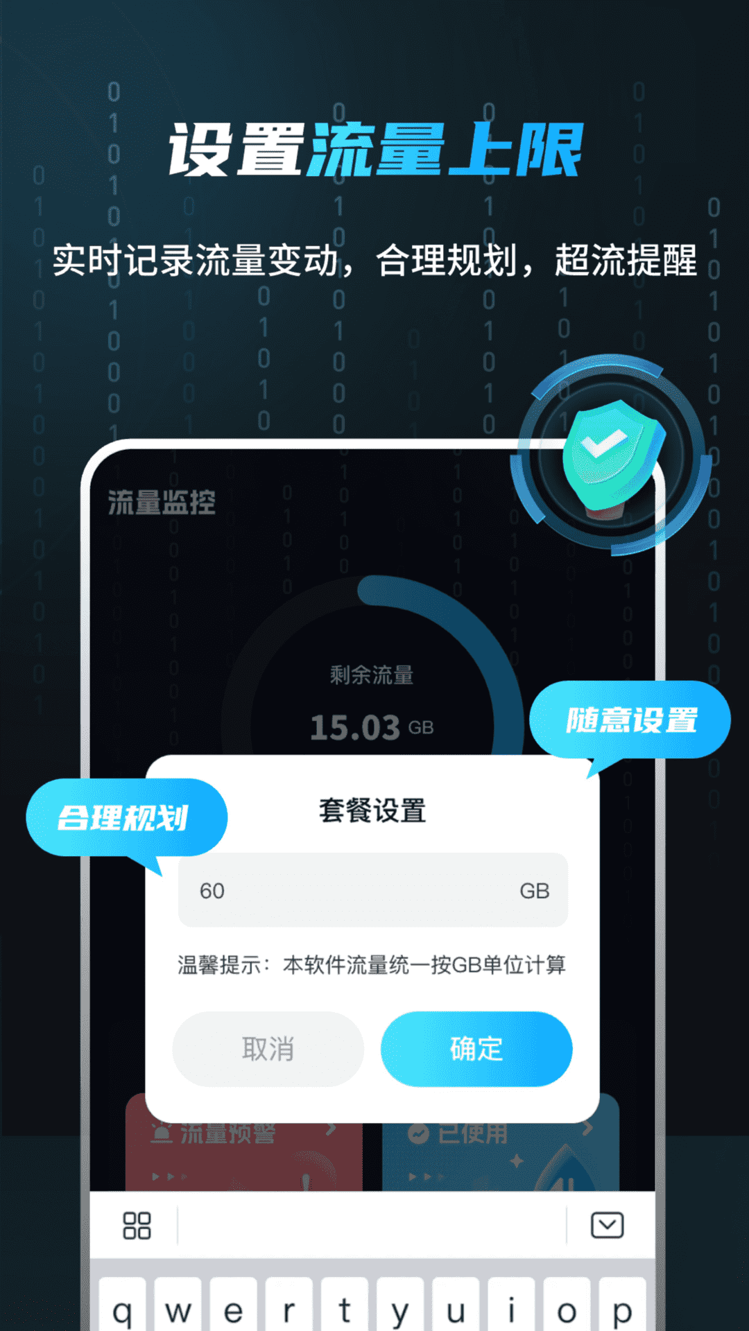 流量监测管家截图2