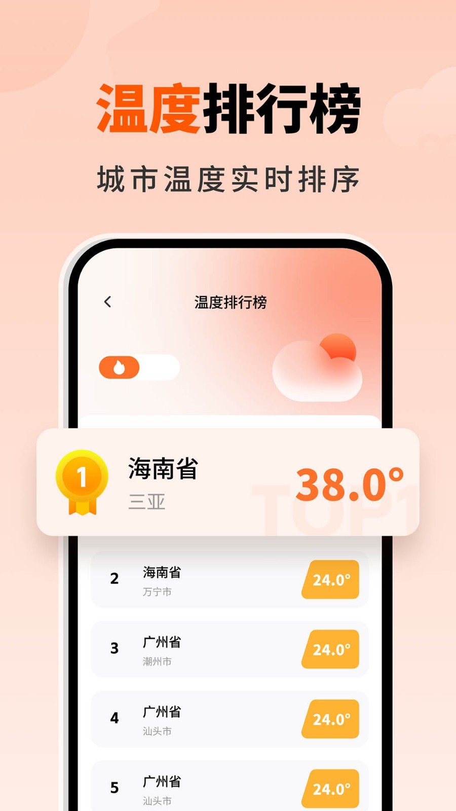 实时温度计app截图3