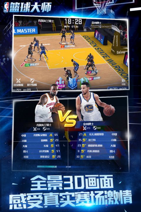 NBA篮球大师截图1