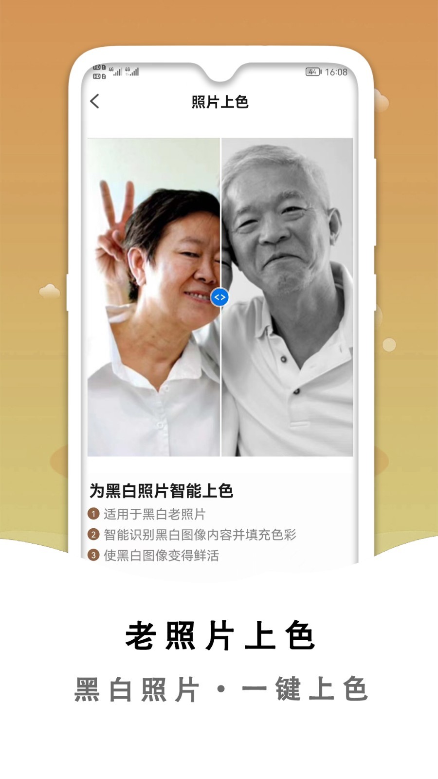 黑白照片破损修复app截图2