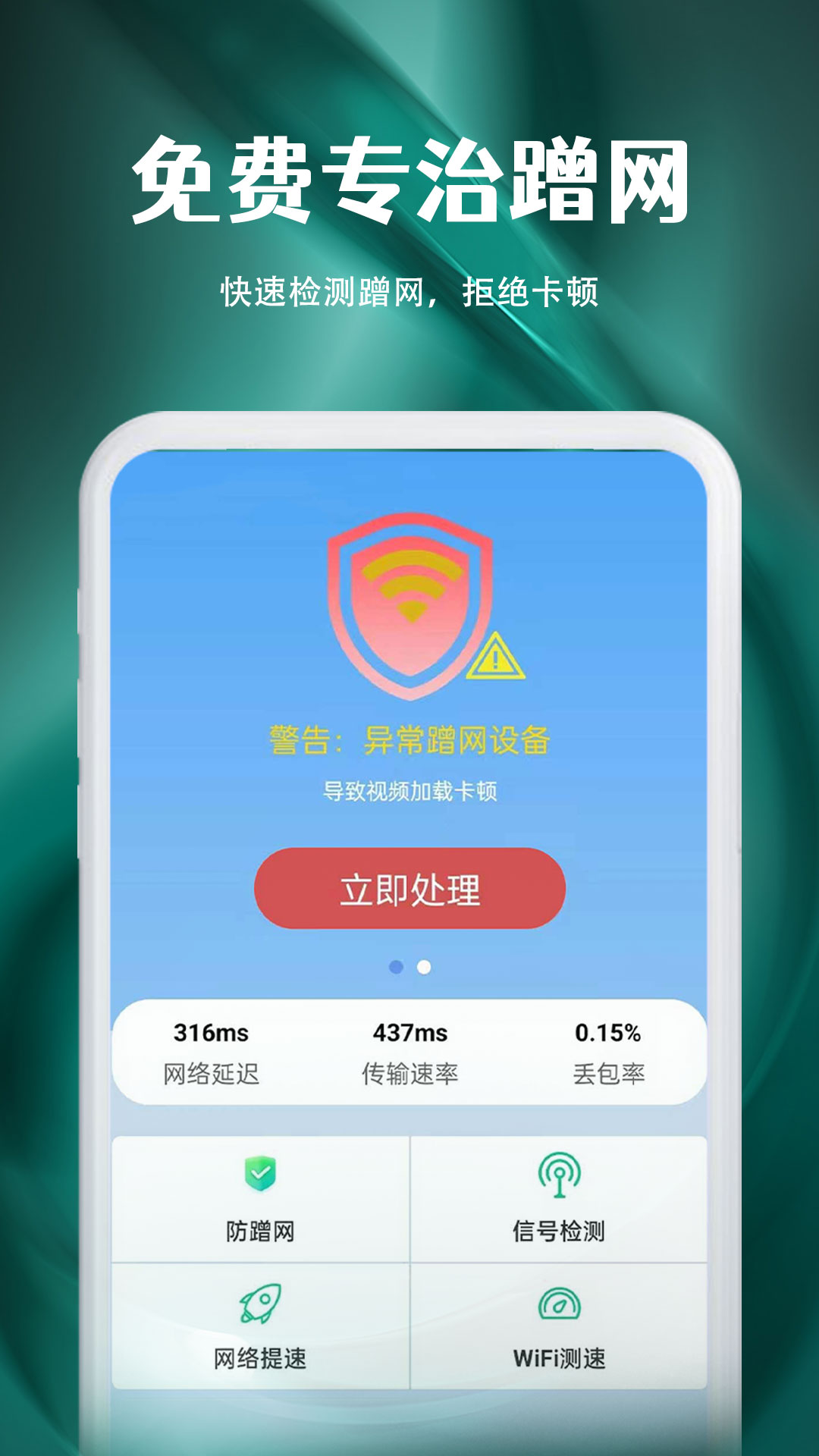 WiFi万能钥钥免费连截图1