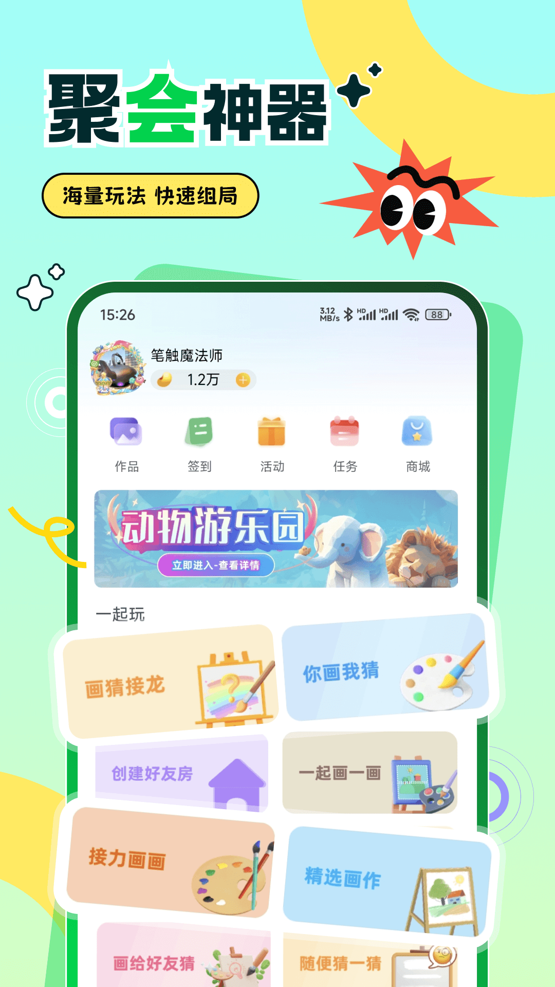 爱玩你画我猜app截图1