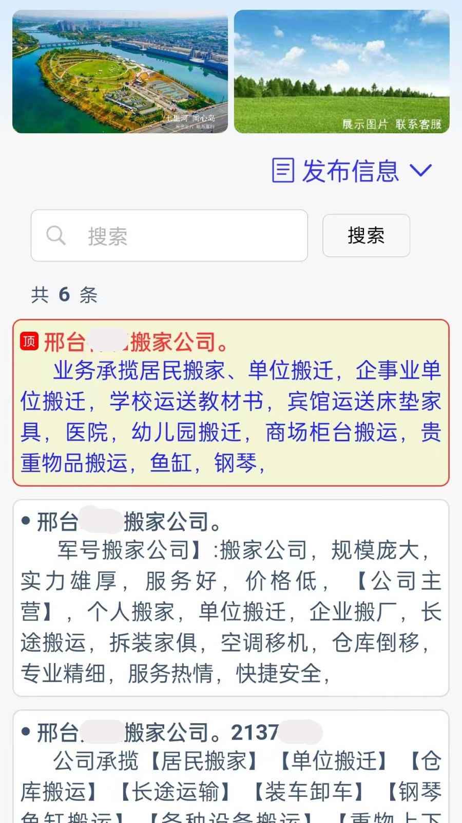 邢台同城app截图4