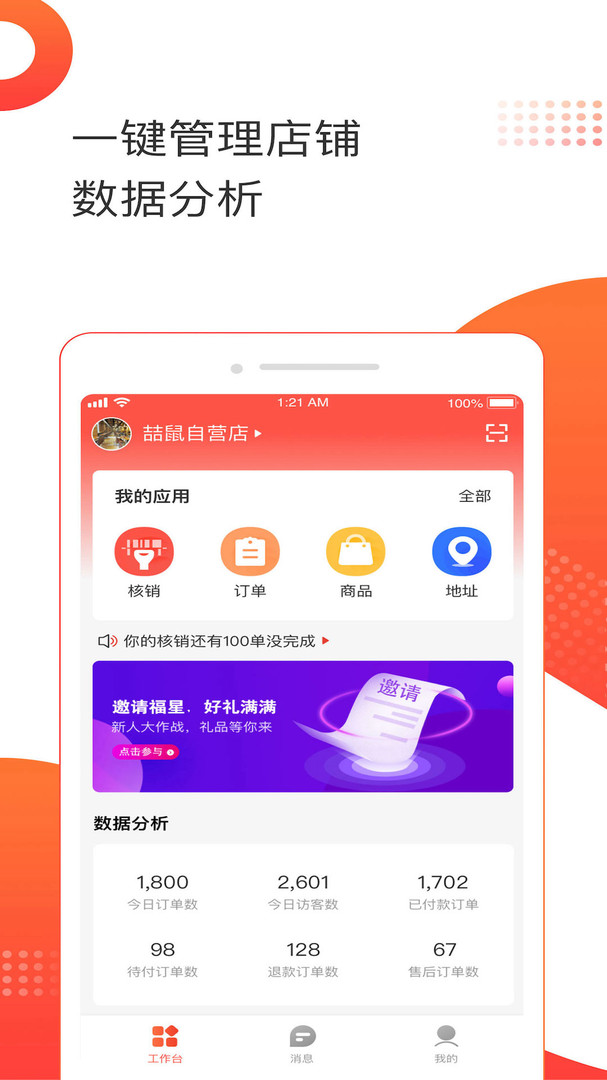 喆鼠商家截图1