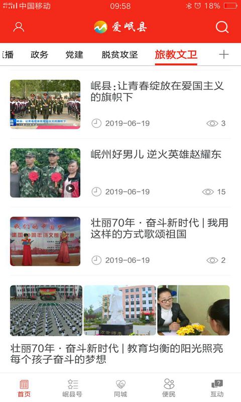 爱岷县截图4