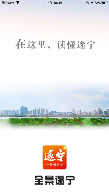 遂宁app截图1