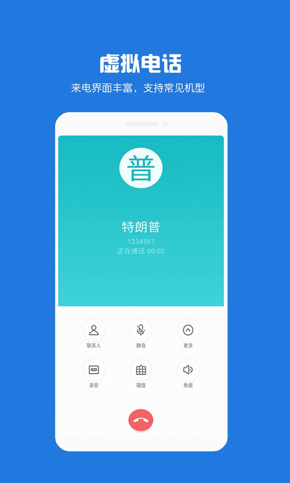 虚拟电话短信app截图3