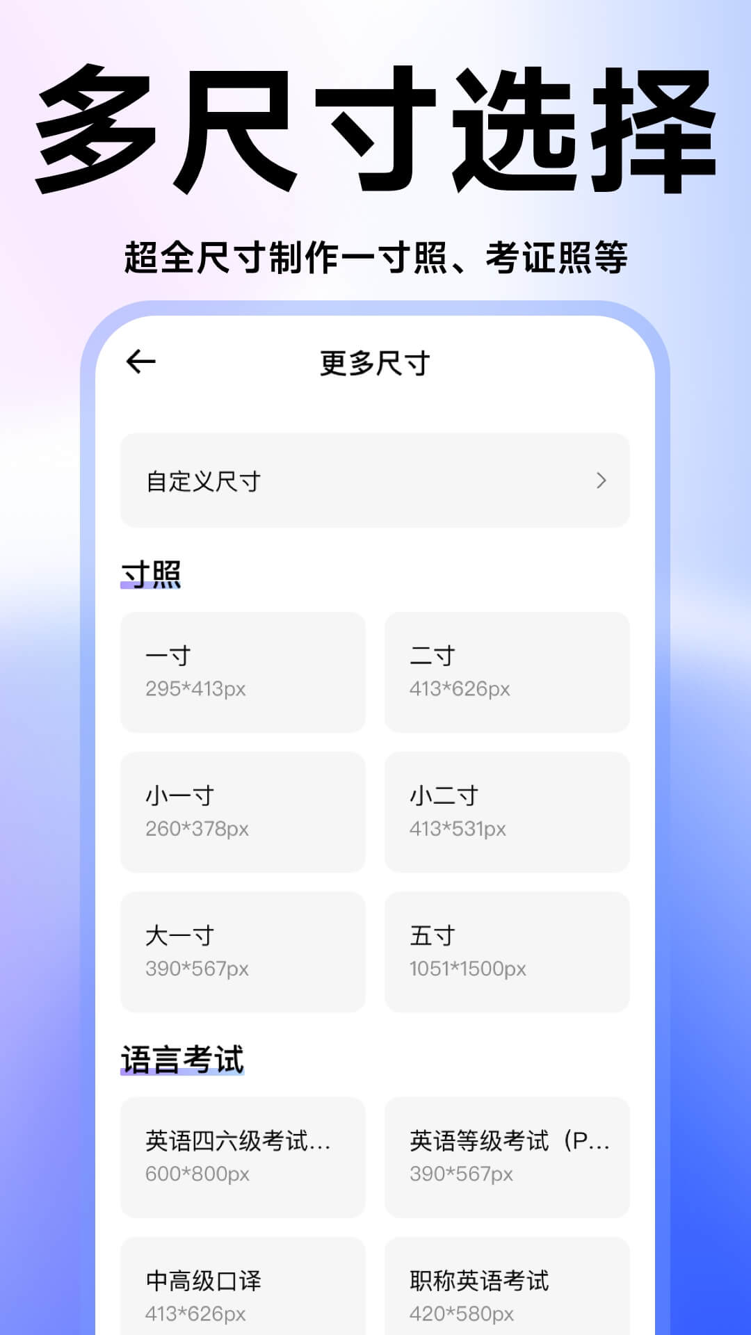 证件照高清版截图3