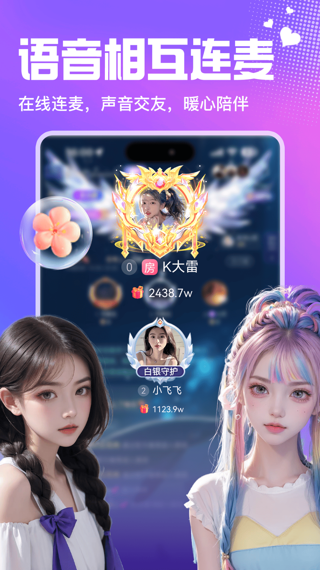 啾咪语音截图4