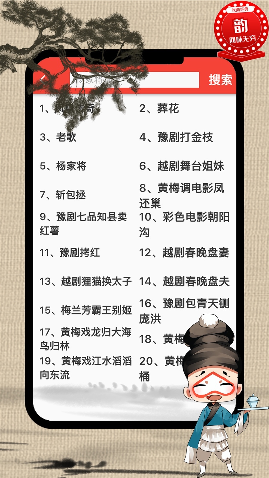 戏曲大师app截图3