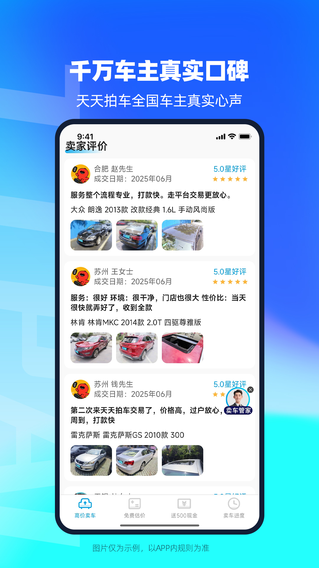 天天拍车app截图4