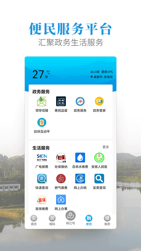 安居融媒app截图4