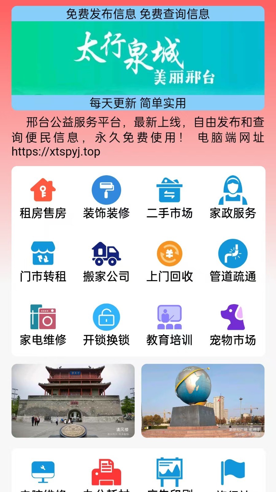 邢台同城app截图1