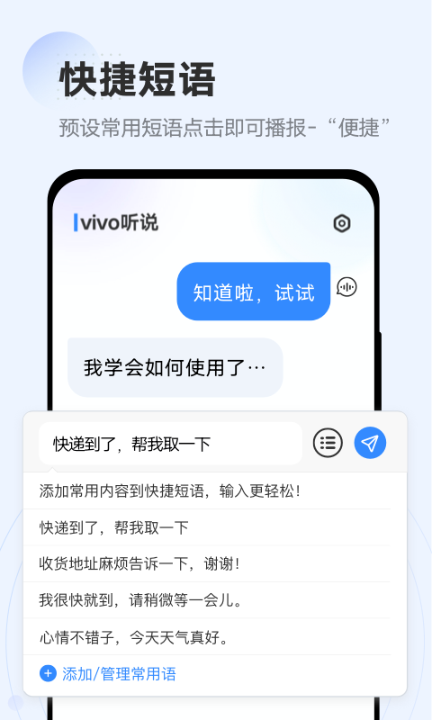 vivo听说截图4