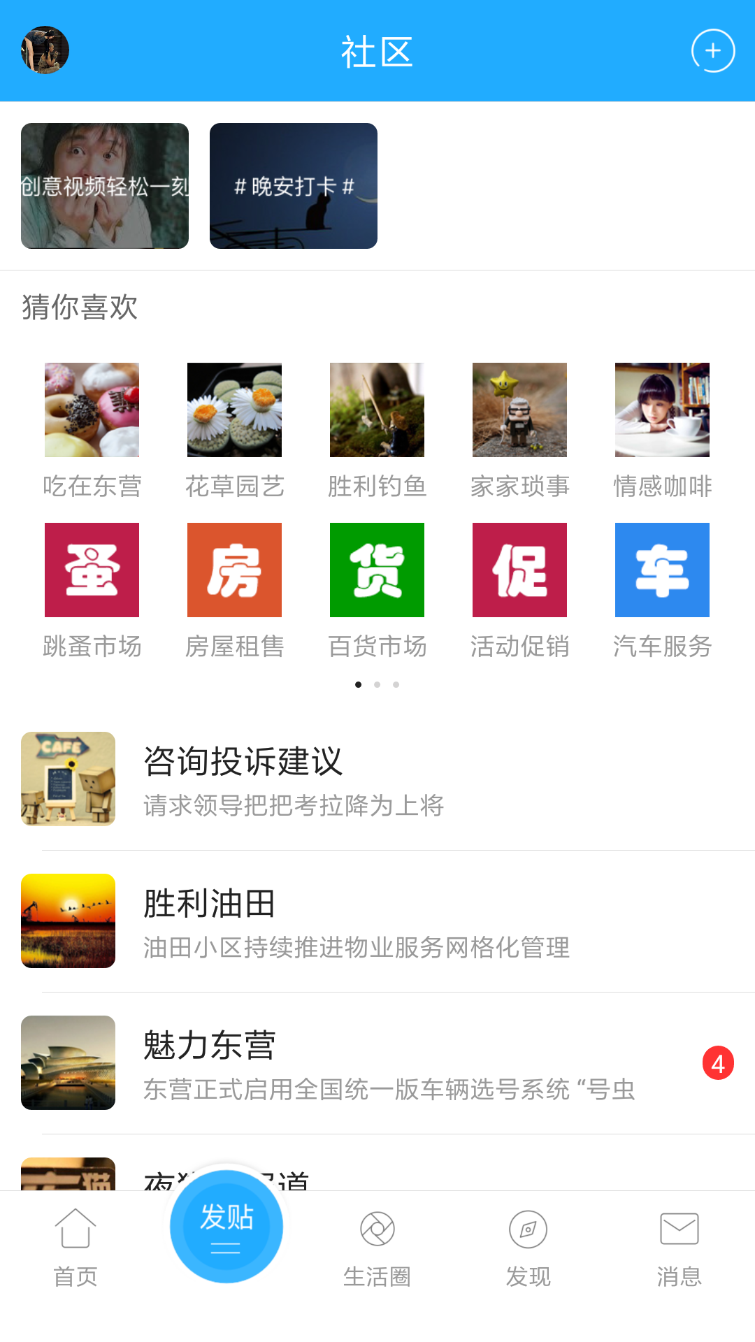 胜利社区app截图2