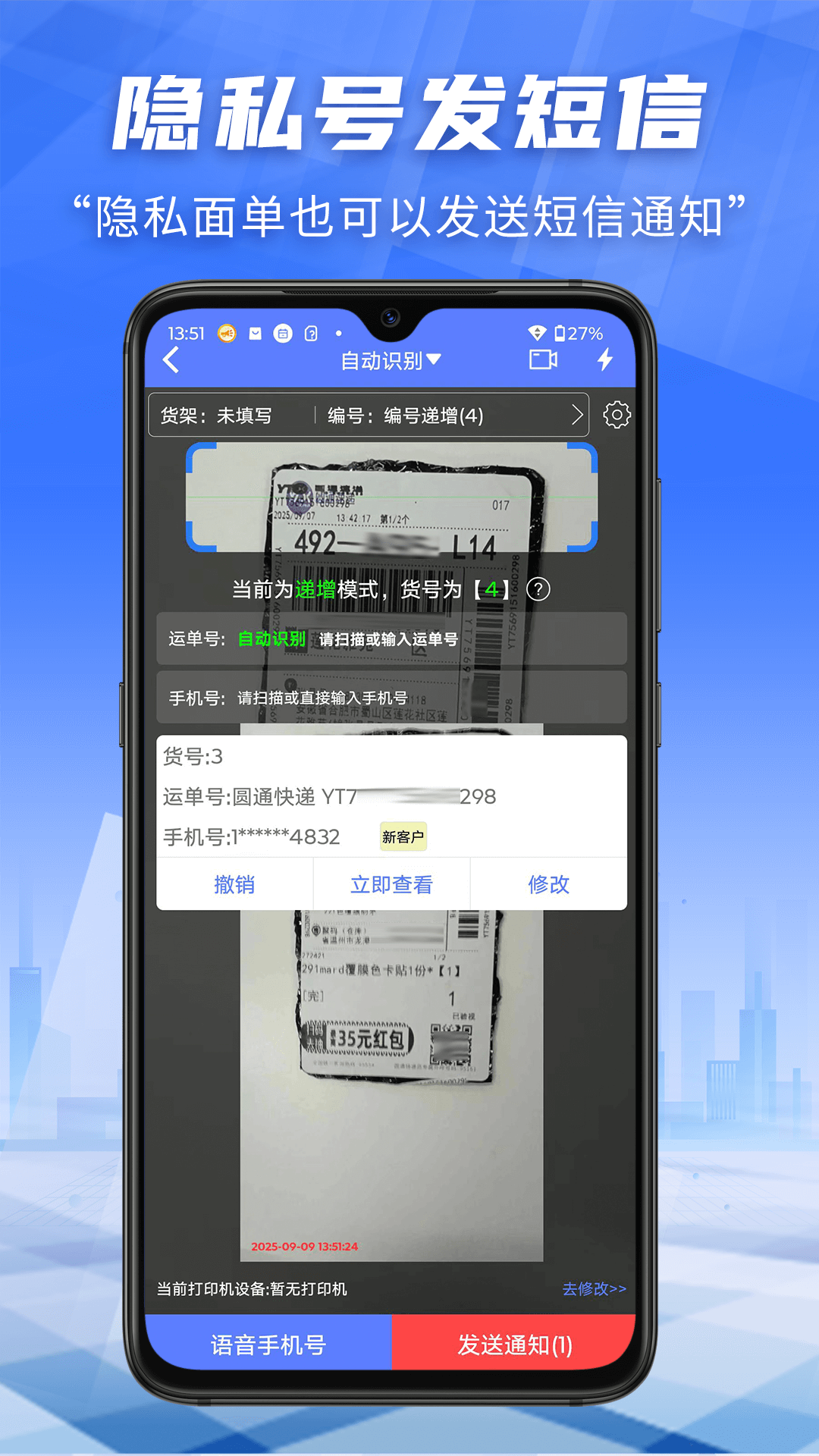 快递员小扁担截图2