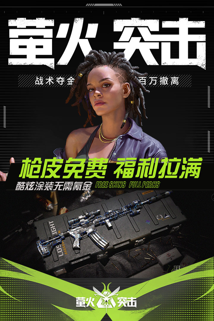 萤火突击截图4
